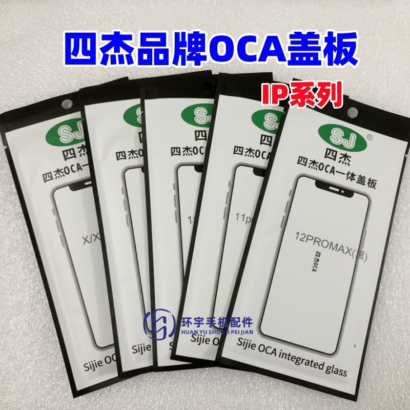 Suitable for XS 11G 14plus 13th generation 16pro 12mini 15promax Sijie cover with OCA dry glue