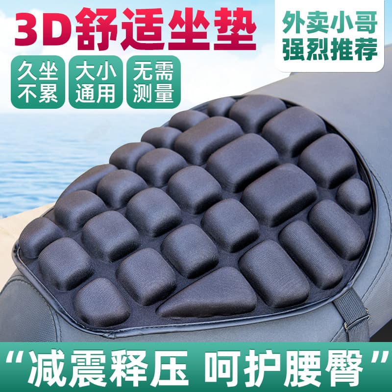 Electric vehicle seat cover, motorcycle seat cushion, pedal shock absorber, all-season waterproof and sun-proof thickened seat cushion, TEMU best-selling product.