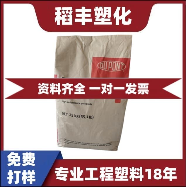 PPA Celanese (DuPont) HTN51G35HSL, 35% glass fiber reinforced, high-temperature and hydrolysis-resistant PPA.