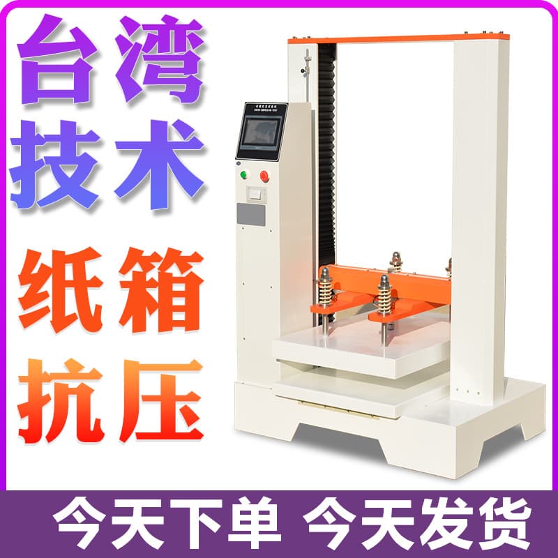 Corrugated Box Compression Tester, Carton Packaging Box Compression Strength Testing Machine, Box Compression Testing Equipment