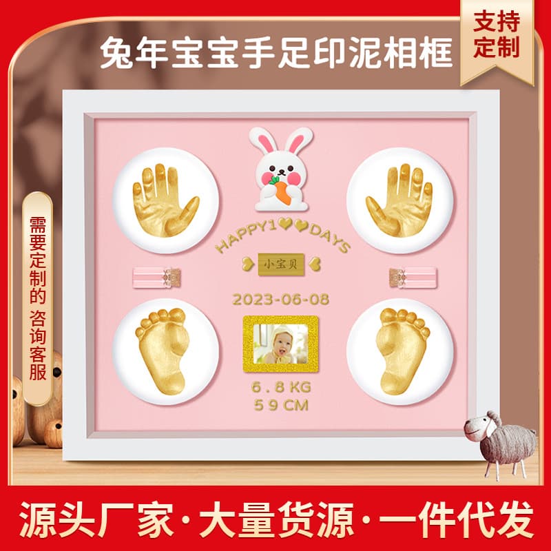 Year of the Rabbit Baby Hand and Footprint DIY Keepsake Frame for Newborn, 100 Days, Full Moon, First Birthday