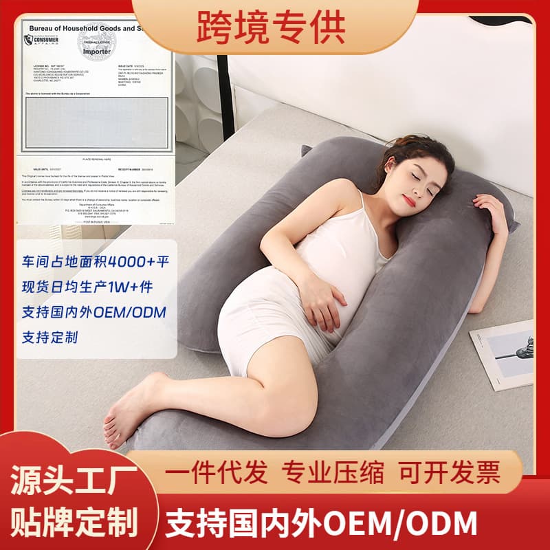 Manufacturer wholesale maternity pillow cross-border G-shaped U-shaped L-shaped nursing pillow pregnant women support abdominal side sleeping pillow waist pillow