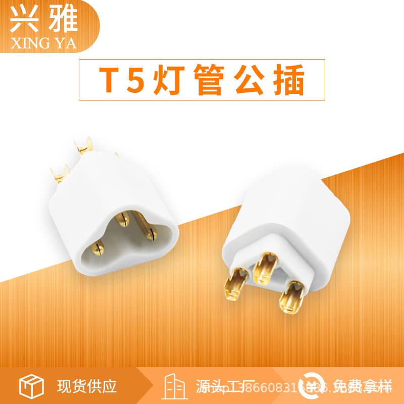 T5 tube plug male plug, T5 LED daylight connector, T5 three-pin connecting cable, T5 bracket adapter