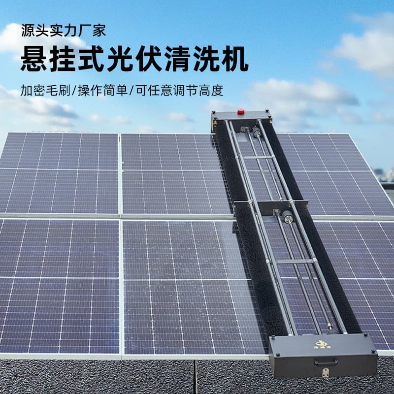 Suspended Solar Panel Cleaning Machine Solar Photovoltaic Panel Cleaning Equipment Brush Easy Installation Cleaning Robot