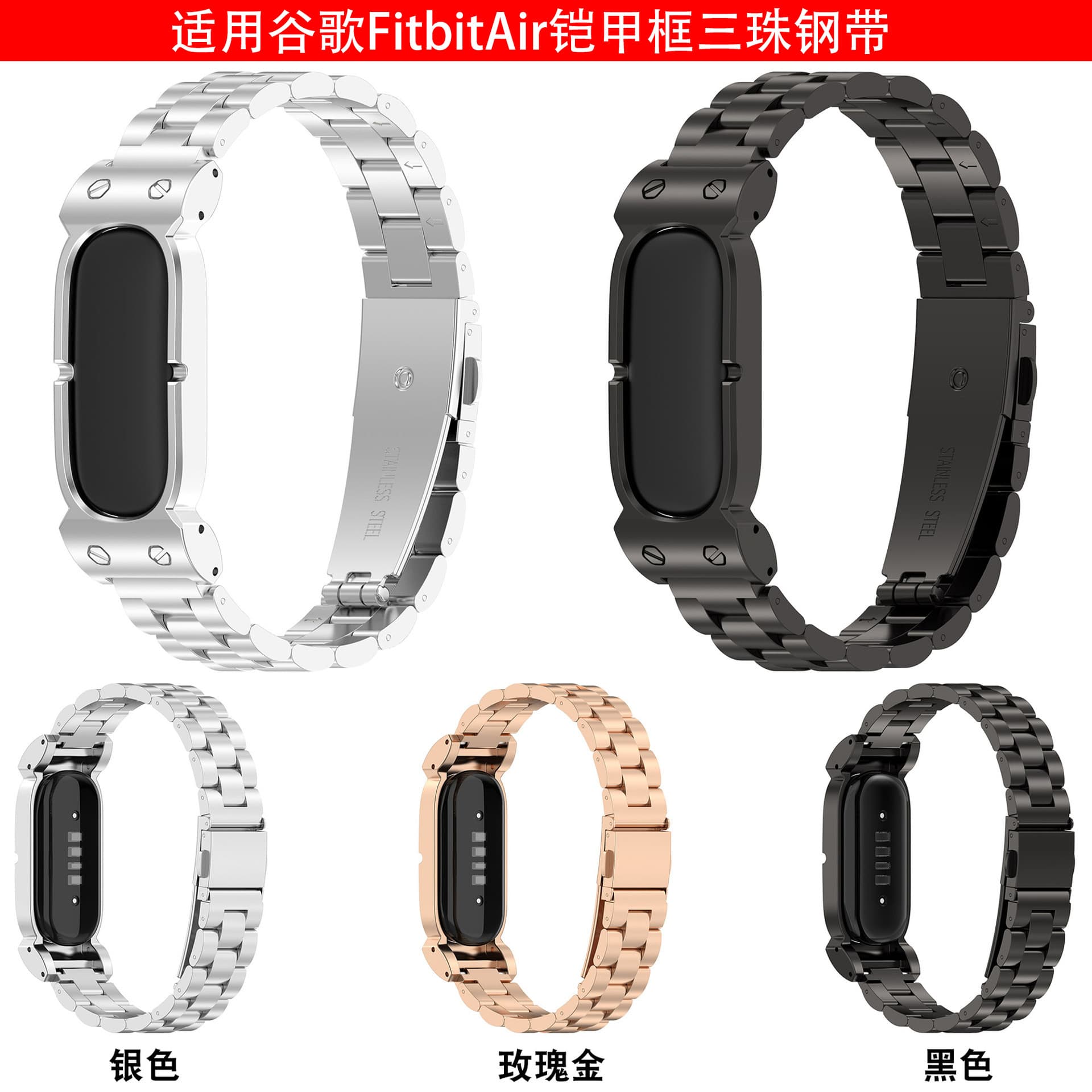 Compatible with Google Fitbit Air Metal Frame Milanese Magnetic Strap Fitbit Air Metal Frame Three-Bead Steel Band