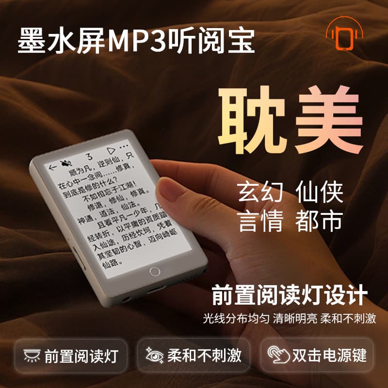 E-ink Screen MP3 E-reader Music Player Novel Reading Dedicated MP4 Eye Protection HD