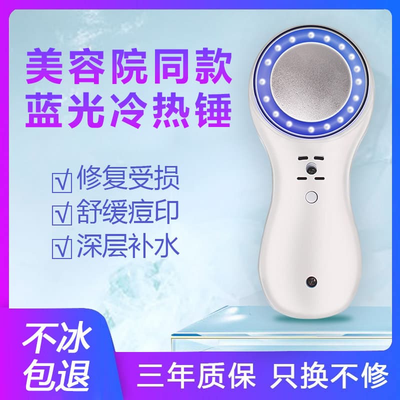 Blue Light Ice Hammer Cold Compress Instrument Ice & Heat Compress Import Device Pore Minimizing Redness Facial Beauty Ice Therapy Instrument Home Use