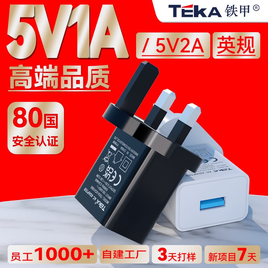 5V1A UK Plug Charger CE/UKCA Certified 3-Pin USB Port High Quality 5V1A Phone Charger