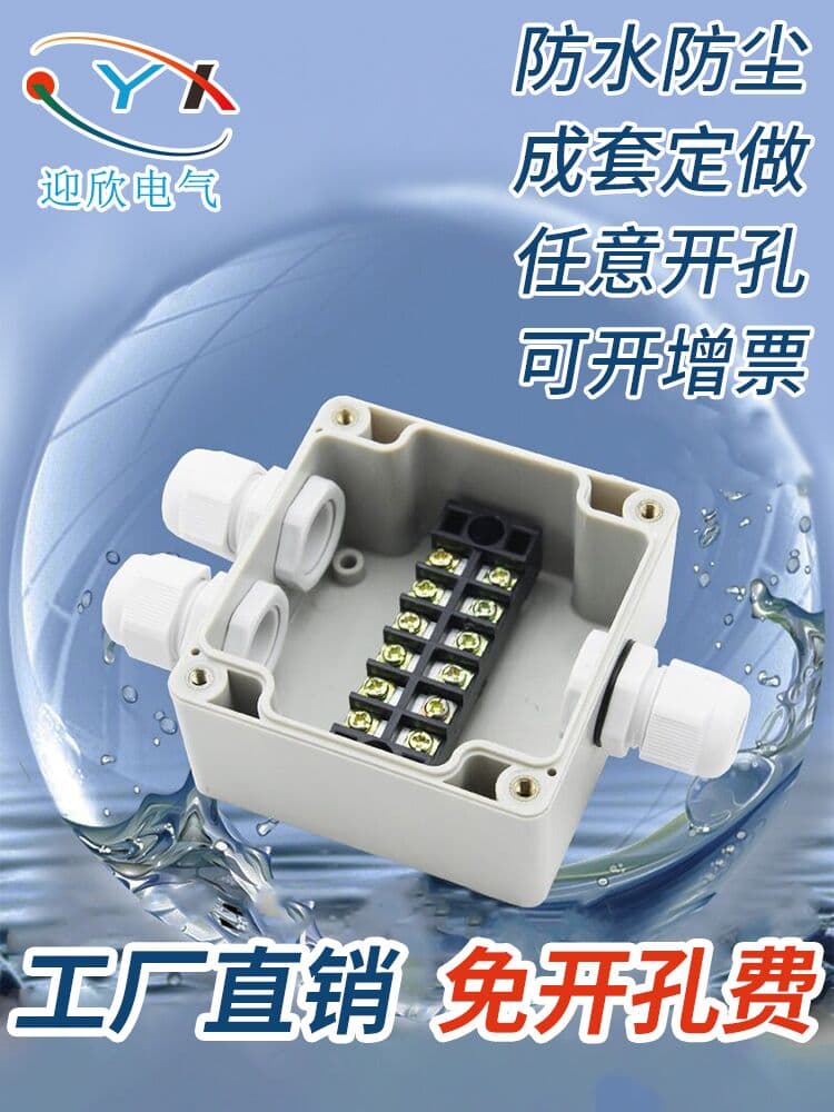 Yingxin waterproof junction box with terminals, outdoor plastic monitoring splash-proof box, cable threading rainproof outdoor splitter box