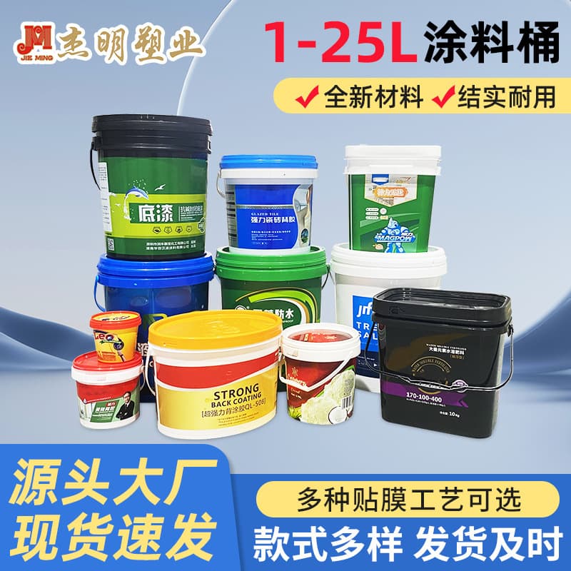 Factory Direct 25L American Style Paint Bucket, Thickened Sealed Chemical Bucket, 10L Oil Bucket, 5L Plastic Bucket
