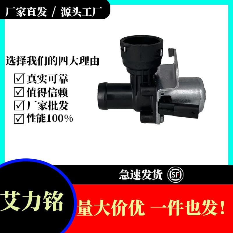 2712030164 For Mercedes M271 Mercedes Car Air Conditioning Heater Water Valve Factory Wholesale