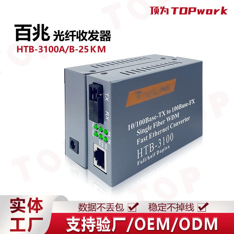 100Mbps single-mode single-fiber fiber optic transceiver Netlink media converter HTB-3100AB-25KM