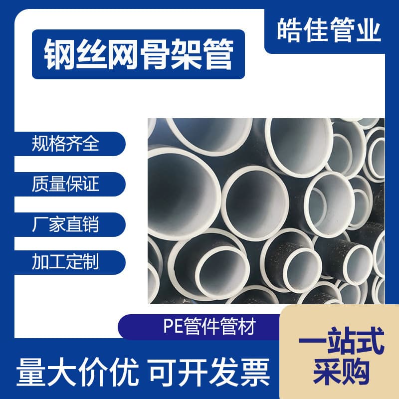Internal white steel wire mesh pipe 200-400, 16 kg, polyethylene composite pipe PE water supply pipe wholesale.