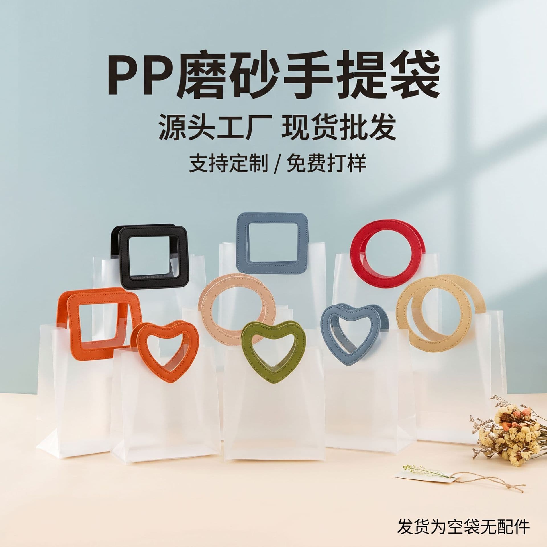 PP plastic translucent frosted handbag wedding birthday gift packaging souvenir bag wholesale souvenir bag
