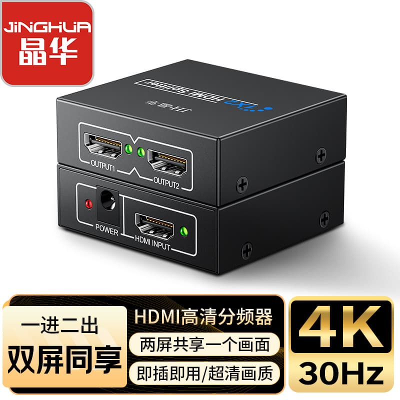 Jinghua HDMI splitter 1-to-2 1 input 2 outputs HD video screen splitter 1080p 1-to-2 1-in-2-out 4K