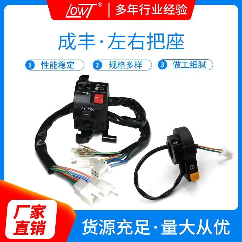 Motorcycle Parts WAVE110 Left and Right Handlebar Switch Assembly Modified Accessories Headlight
