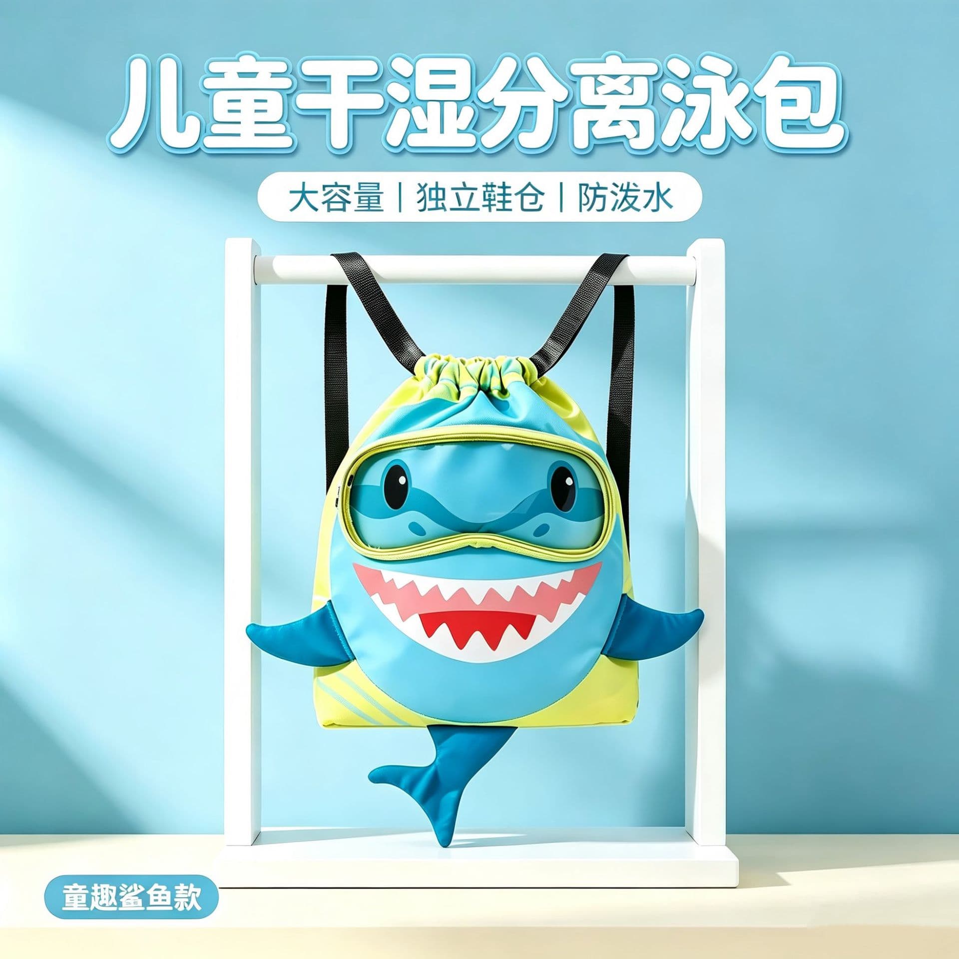 Children's shark swimming backpack beach bag dry and wet separation sports wash bag waterproof large capacity outdoor sports