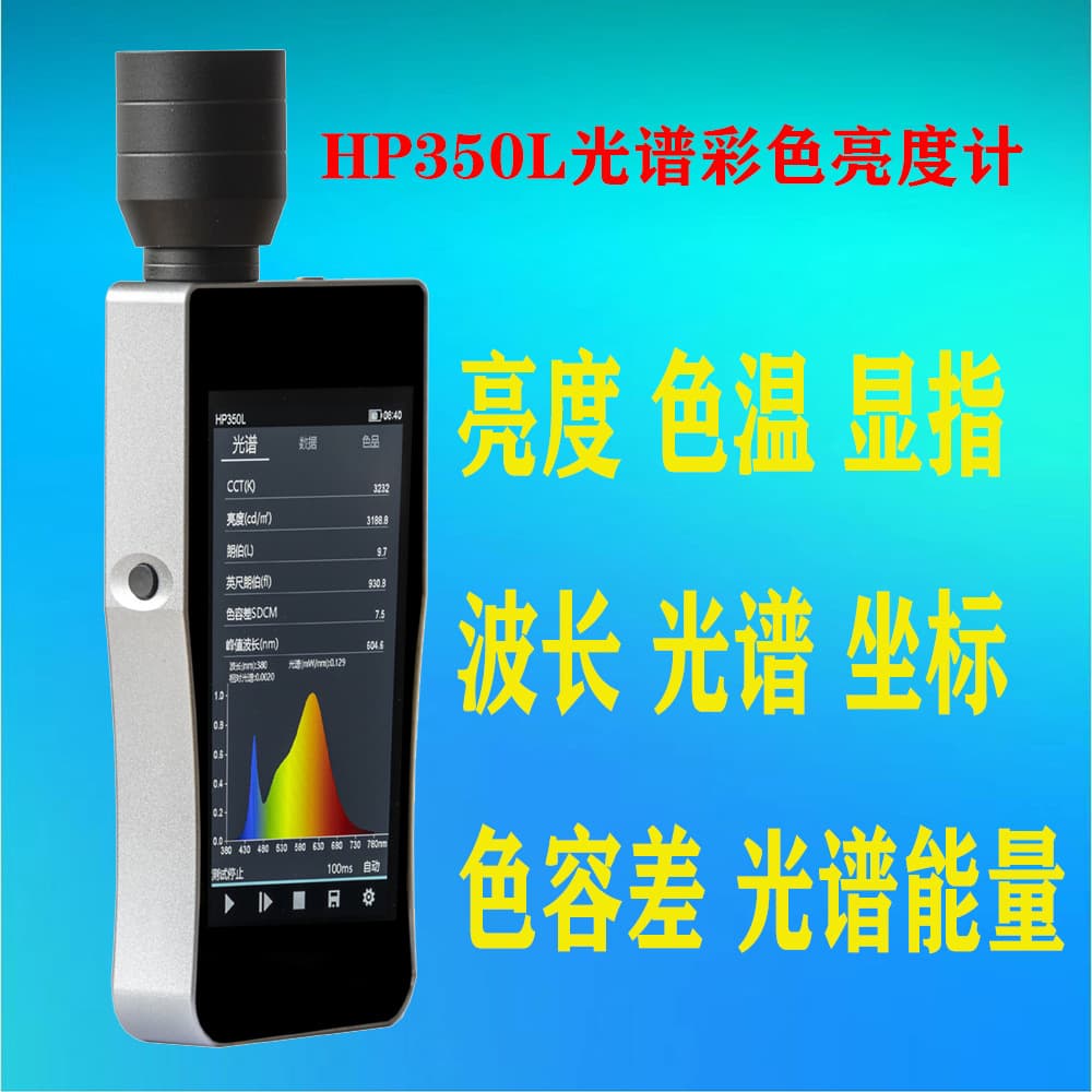 LCD/OLED Screen Luminance Meter cd/m² Spectral Analyzer Projector Cinema Tunnel Radiance Meter