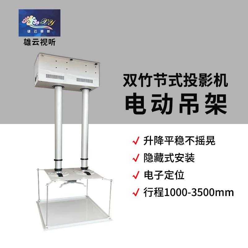 Dual Bamboo Section Projector Electric Lift, Projector Electric Mount, Remote Control Bamboo Section Projector Lifting Bracket