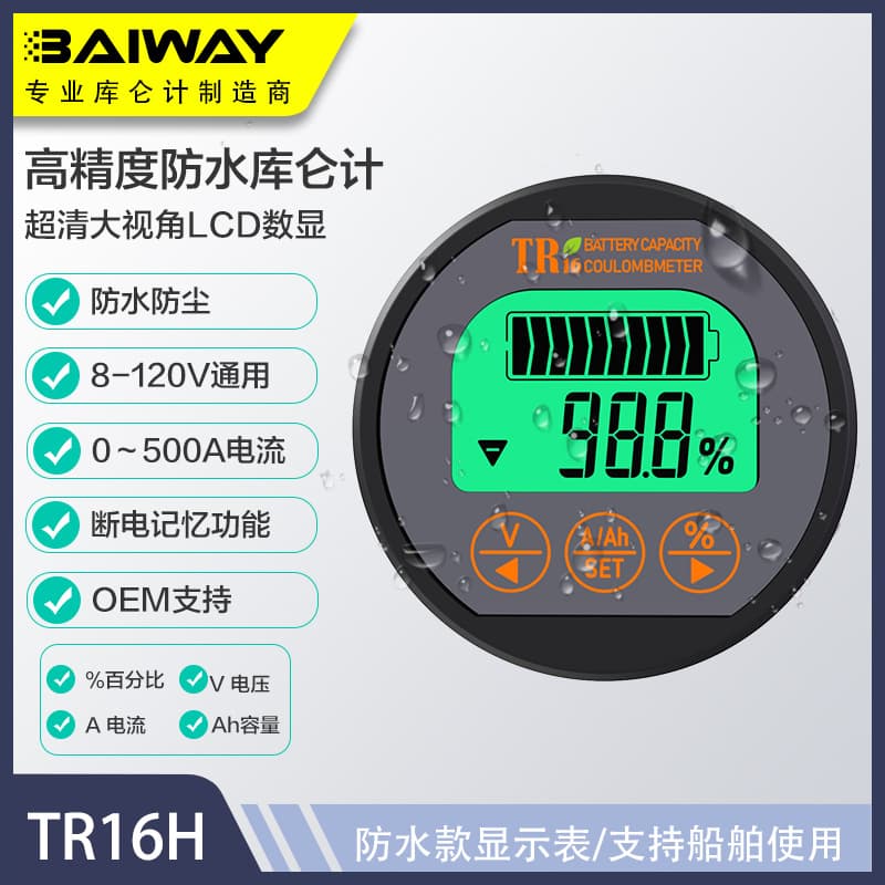 #TR16H Waterproof Electric Vehicle Battery Level Lithium Battery Voltage Meter LiFePO4 Battery Indicator High Precision Coulomb Counter