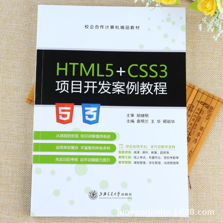 HTML5+CSS3 Project Development Case Tutorial, Web Design and Production Basic Tutorial, Example Teaching Book