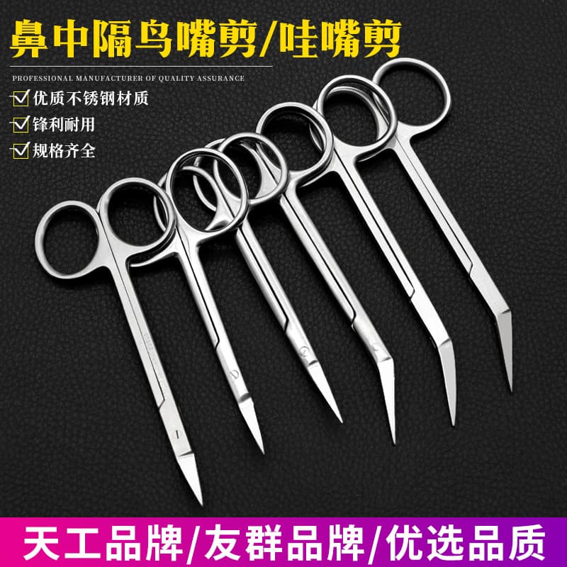 Tiangong Bird Beak Scissors for Harvesting Ear Cartilage (Oblique Cutting, Slanted Surface), Nasal Instruments, Nasal Septal Scissors, 45-degree Bird Beak Scissors
