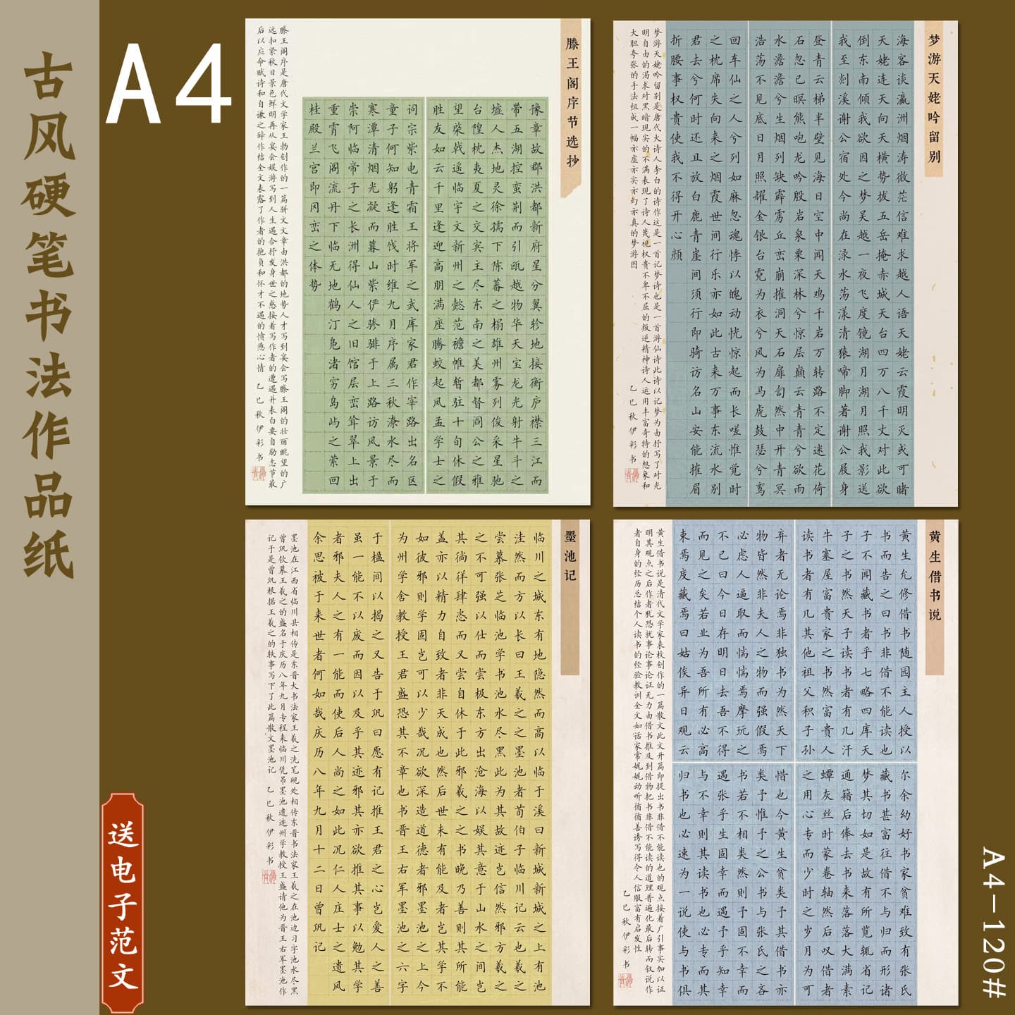 Standard A4 hard pen calligraphy work paper thickened 1.2cm square ancient style national exhibition competition calligraphy writing creation paper