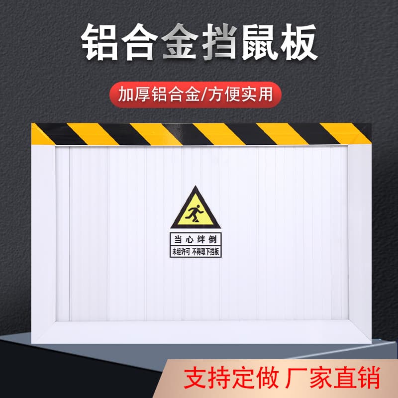 Shengce Rat Barrier for Electrical Rooms, Warehouse Rat Barrier for Substations, Stainless Steel Rat-Proof Plate, Aluminum Alloy Rat Barrier