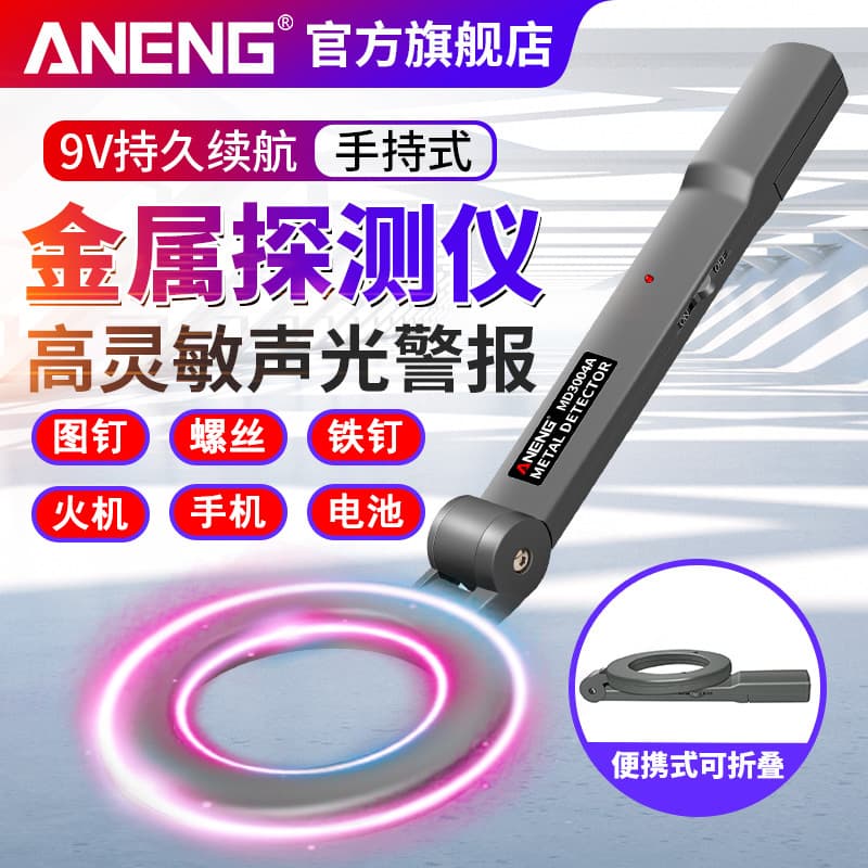 Metal Detector Handheld High Sensitivity Station Airport Security Scanning Detection Device