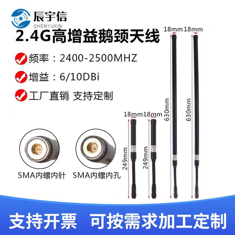 2.4G High Gain Gooseneck Antenna 2.4G Module External AP Bridge Base Station Antenna 10DBI / 2400-2500M