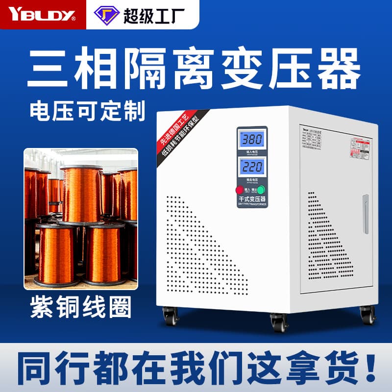 Ebaling three-phase isolation 380V to 440V220V to 380V660V lifting auto-coupling dry-type all-copper transformer