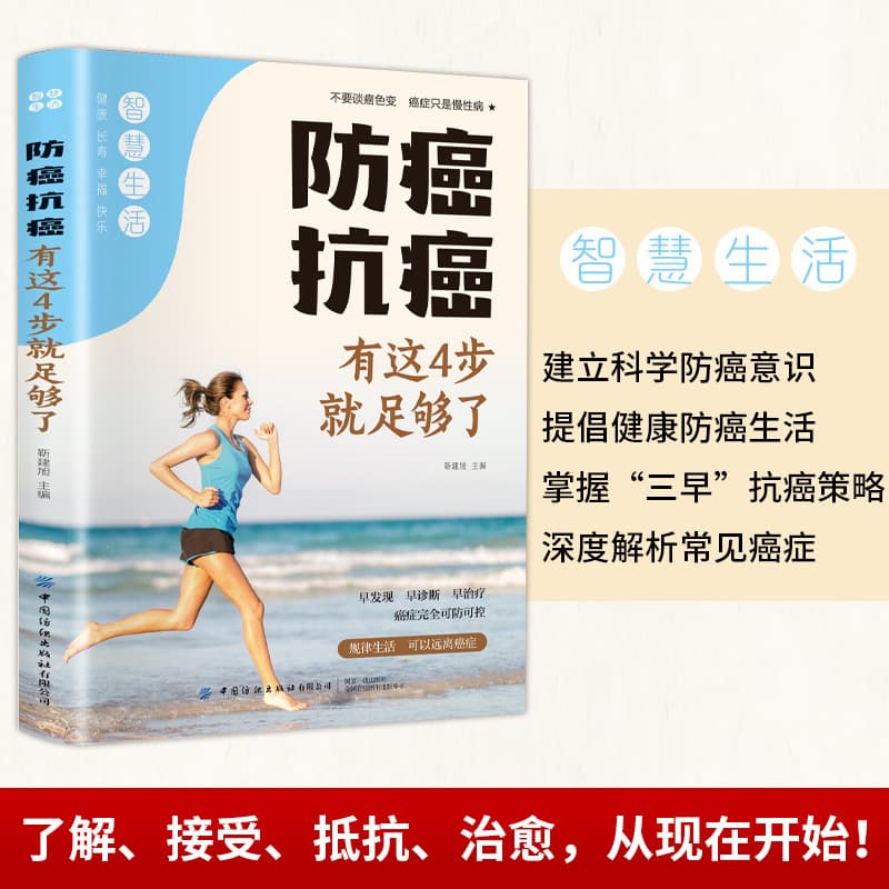 Cancer Prevention and Treatment: These 4 Steps Are Enough, Health Science Cancer Prevention Awareness, Master the Three Early Cancer Strategies