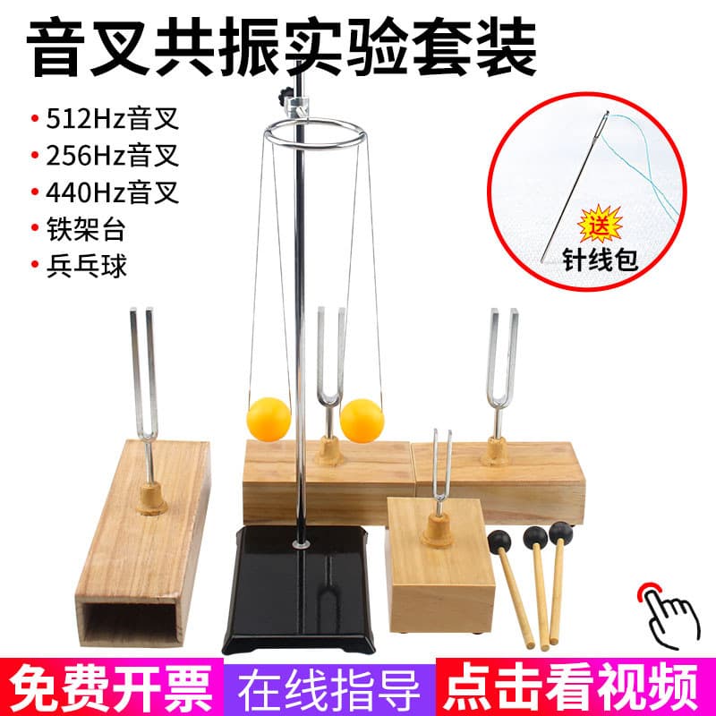 Physics and acoustics experiment kit: 440Hz resonant tuning fork, two ping-pong balls, 512Hz amplitude comparison.