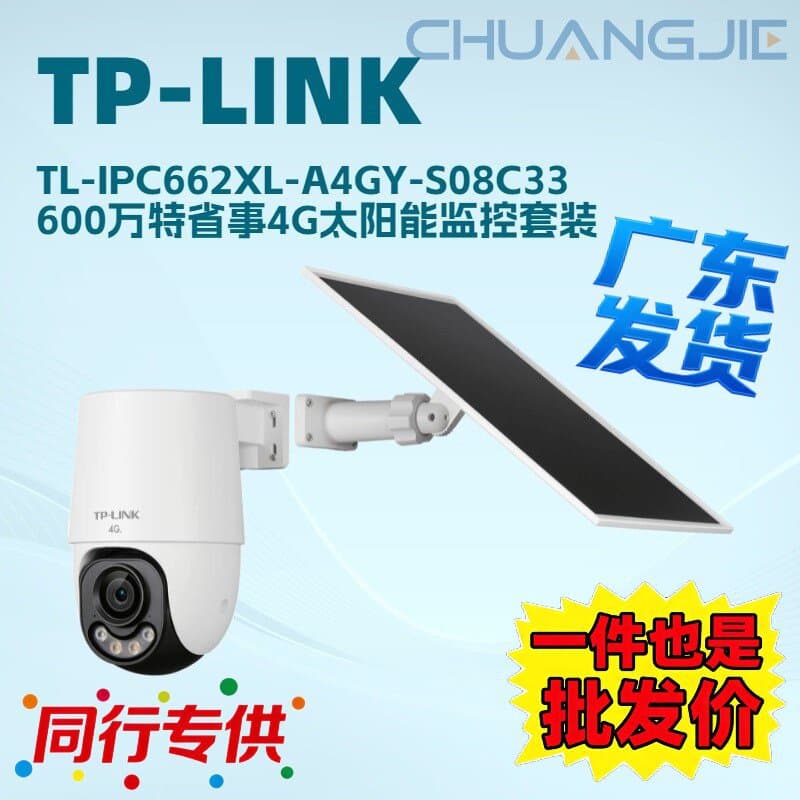TP-LINK TL-IPC662XL-A4GY-S08C33 6MP Ultra-Convenient 4G Solar Monitoring Kit