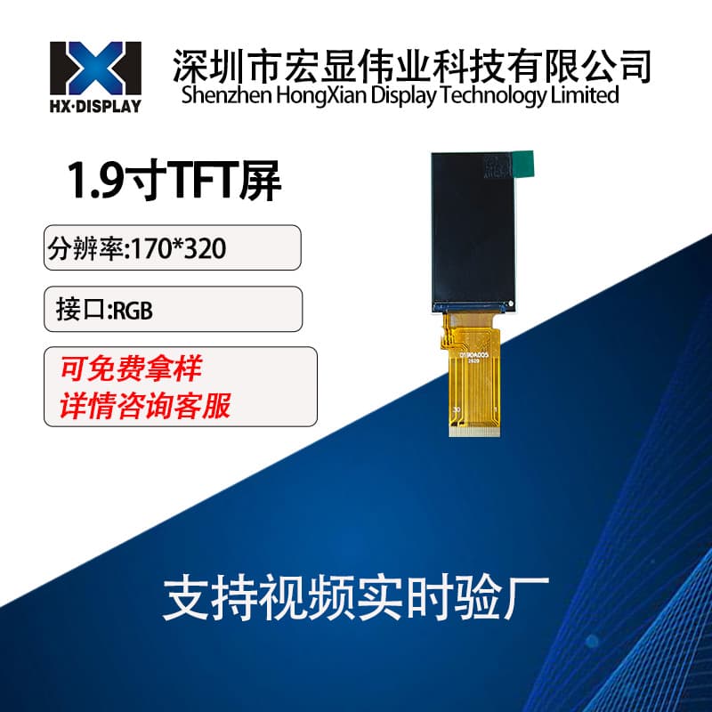 1.9-inch TFT LCD Display 170*320 RGB Smart Watch Smart Home Industrial Medical Device Screen