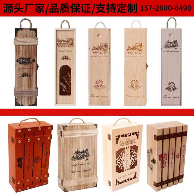 Red Wine Wooden Box Wholesale, Wine Wooden Boxes, Factory Direct Supply of Solid Wood Red Wine Packaging Boxes from Cao County Factory