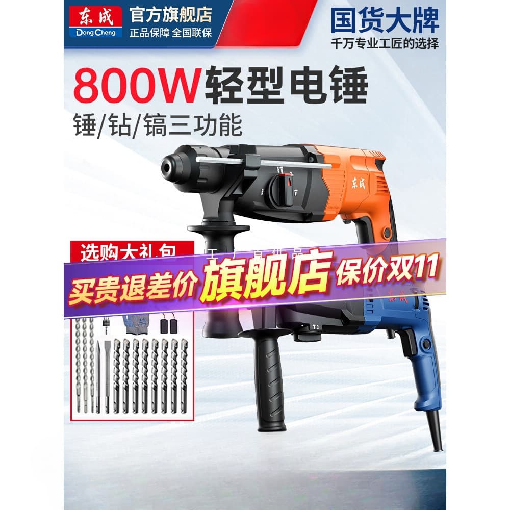 Dongcheng Electric Hammer Home Electric Drill Concrete Dongcheng Impact Drill High Power Electric Pick Light Electric Hammer Official Flagship Store