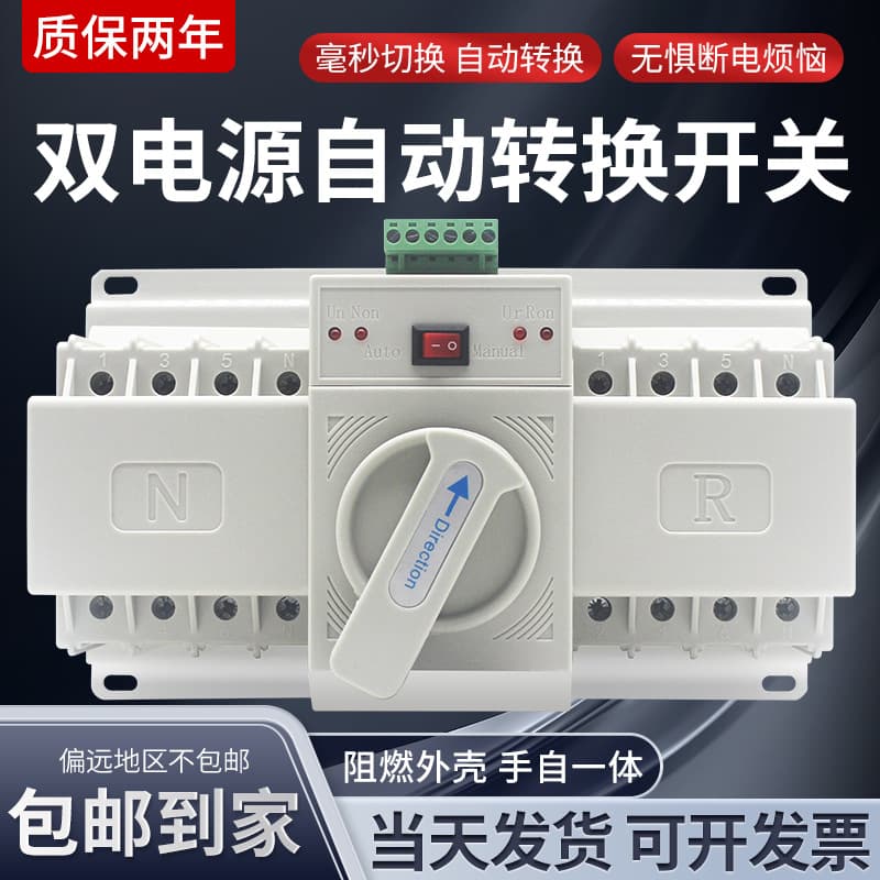 Dual power automatic switching switch standby power conversion mini household 2p dual power automatic switching switch