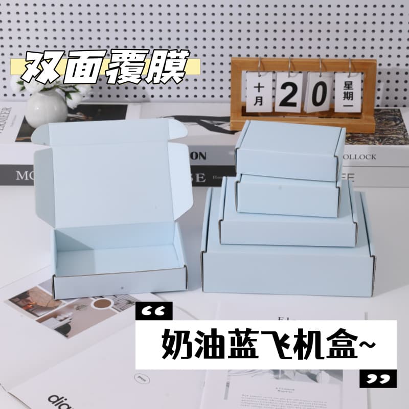 Super Hard Milk Blue Airplane Box Gift Box Clothing Packaging Box Card Packing Essential Express Carton Gift Box