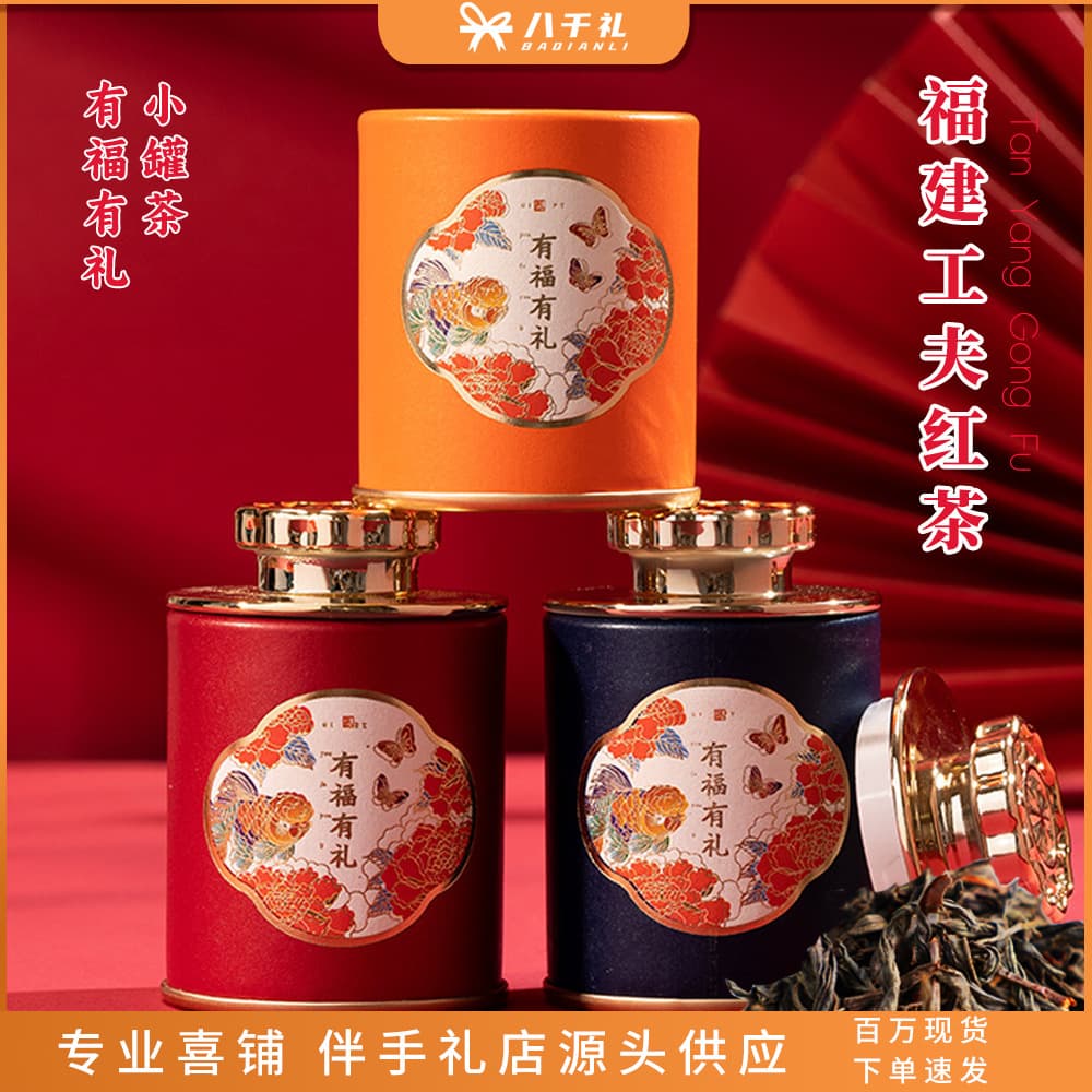 Blessed Gift Mini Can Tea - Fujian High Mountain Black Tea, Wedding Accessories, Return Gifts, New Year Practical Presents
