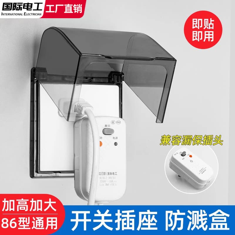 Smart toilet oblique five-hole socket waterproof box 86 misaligned heightened splash-proof box bathroom toilet self-adhesive waterproof cover