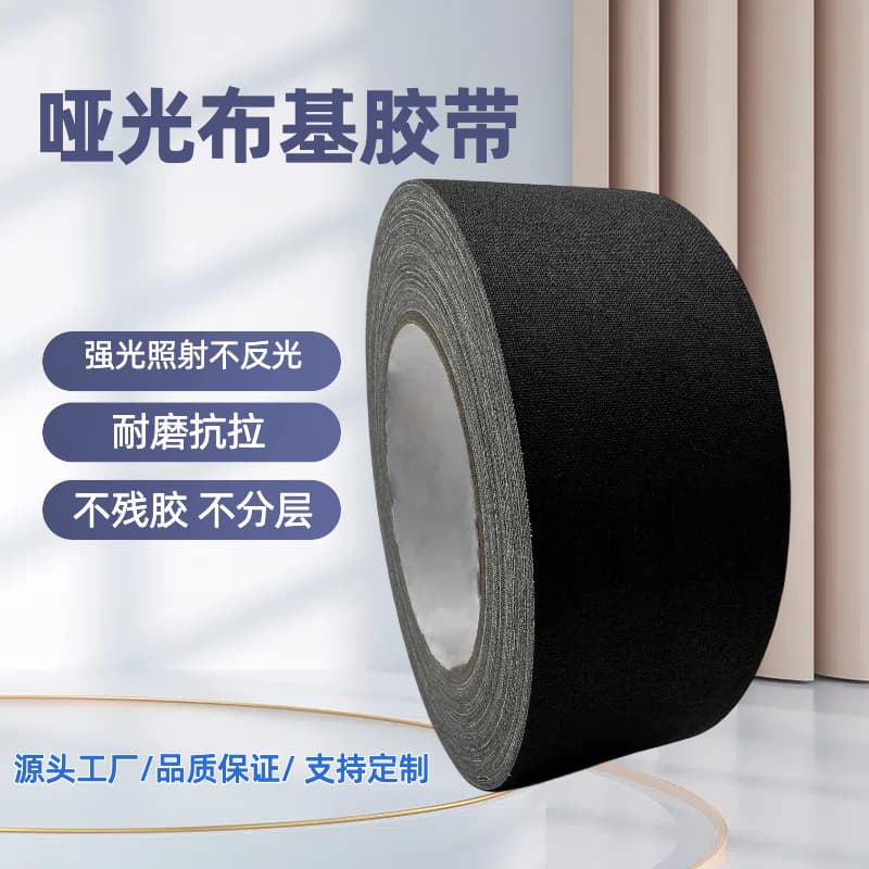 Wear-resistant and sticky photographic equipment stage background non-reflective matte thickened cloth tape