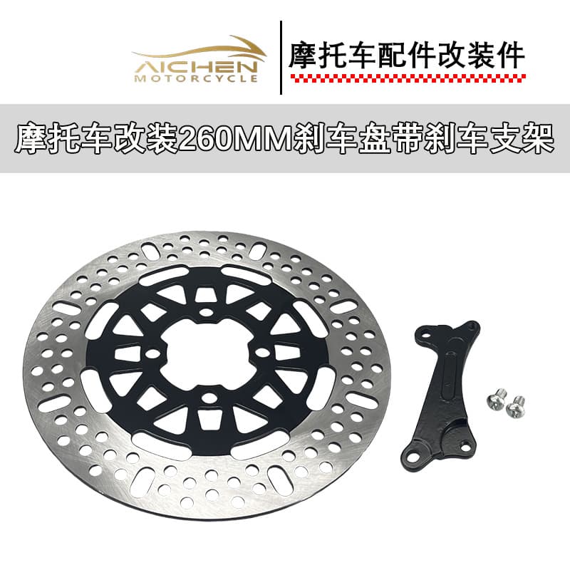 Motorcycle brake disc/disc rotor, 260mm, with brake bracket - motorcycle modification parts