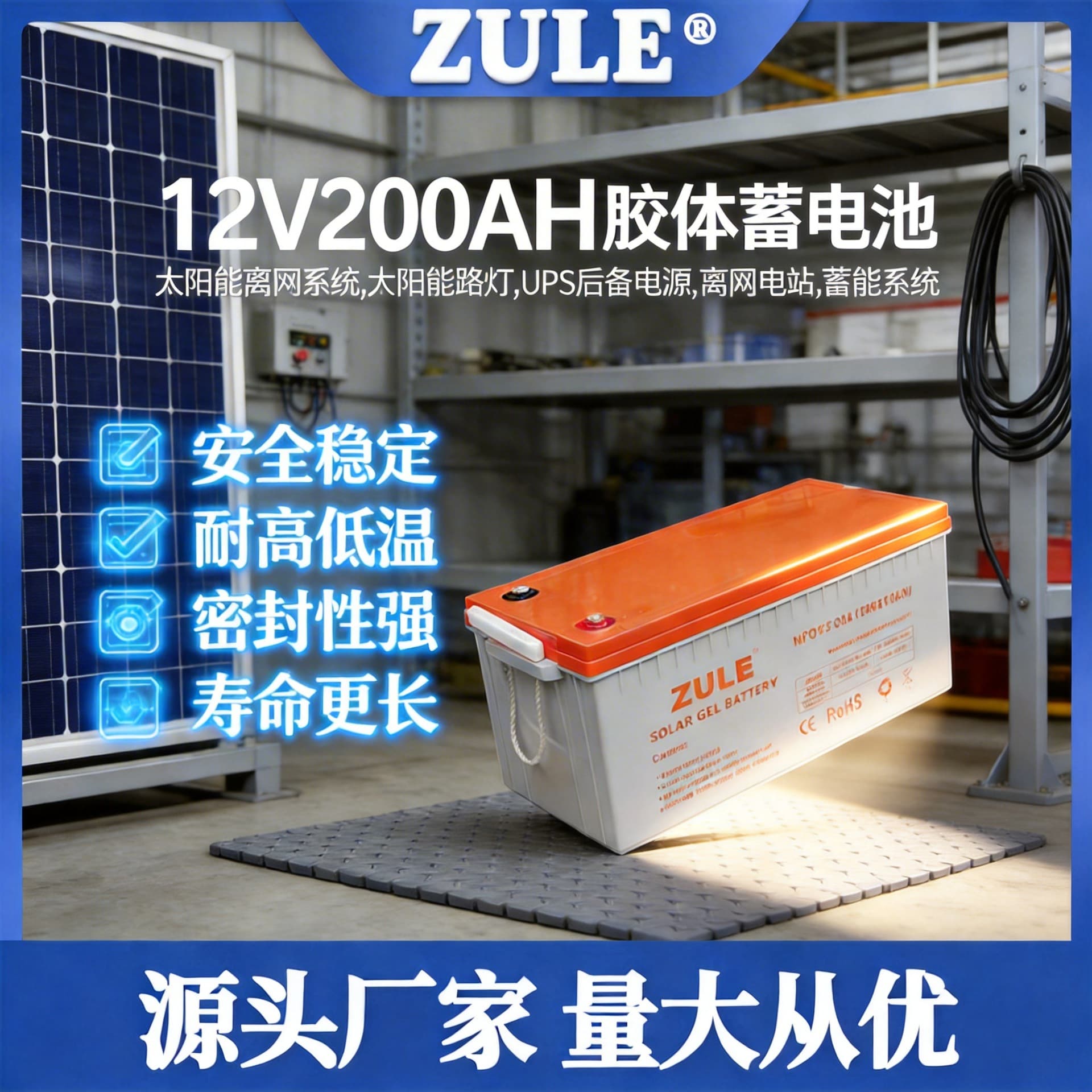 ZULE 12V200AH Solar Battery Large Capacity Gel Battery Safe and Stable for Home Energy Storage System