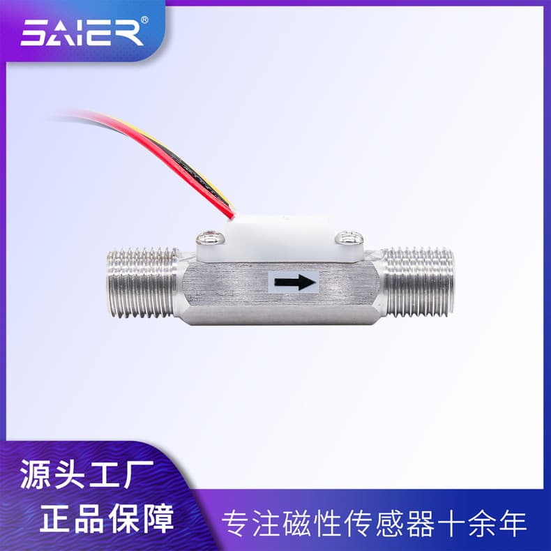 Saisheng'er 2-minute stainless steel water flow sensor, suitable for constant temperature machines, electric water faucets, etc., SEN-HZ41WC