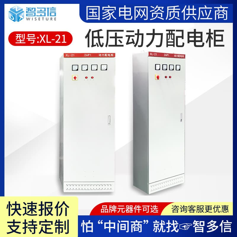 Low-voltage complete switchgear XL-21 distribution box, complete power cabinet, GGD dual power supply input/output switch control cabinet