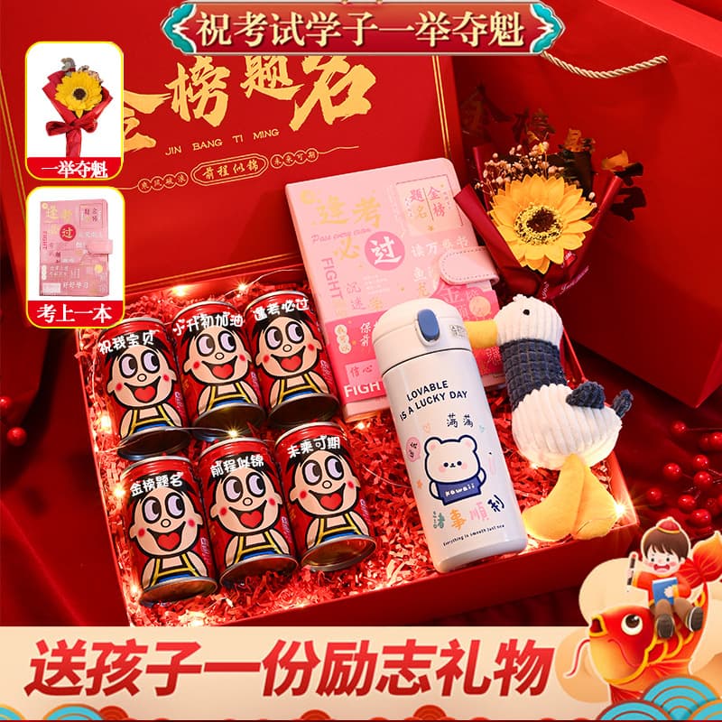 Inspirational gifts for boys and girls to cheer up at the beginning of junior high school. Gift box for boys and girls to be named on the gold medal list. Wangzai ready-made ritual gifts.