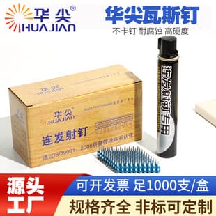 Huajian Gas Nail Continuous Firing Nail 19 Integrated Gas Manual Gas Gun Nail Concrete Steel Nail Pipe Clamp Nail