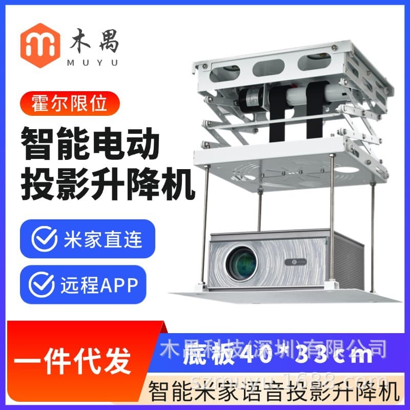 Mi Home Voice-controlled Projector Lifting Bracket Projector Remote Control Telescopic Ceiling Mount 1 Meter Smart Intelligent Lifting