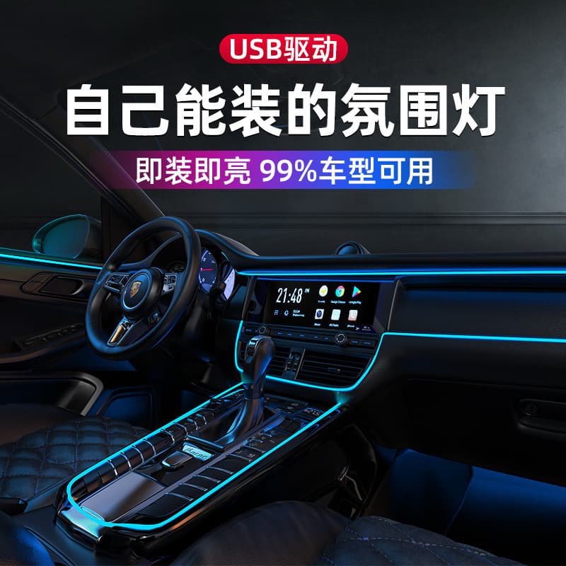 Car atmosphere light car interior led light strip usb atmosphere cold light car supplies modified wiring-free light strip